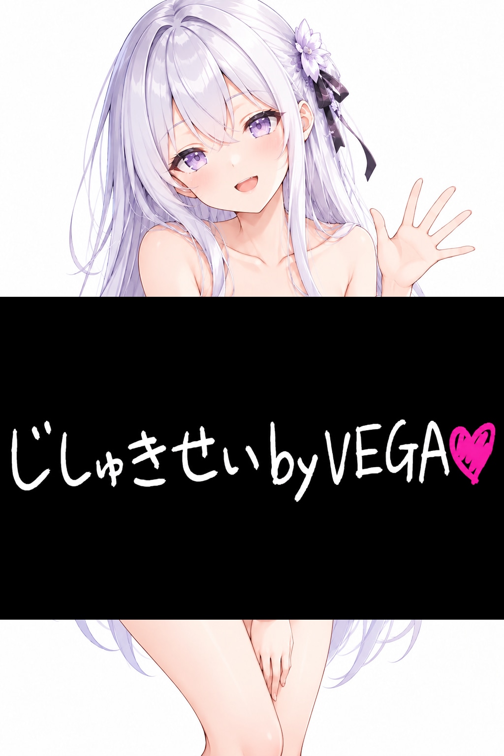 わたしとV4Bちゃん
