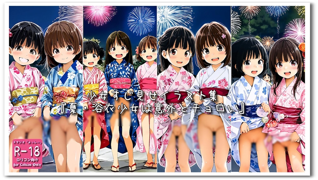 【perftileイラスト集紹介】『夏・浴衣少女は意外とチョロい』