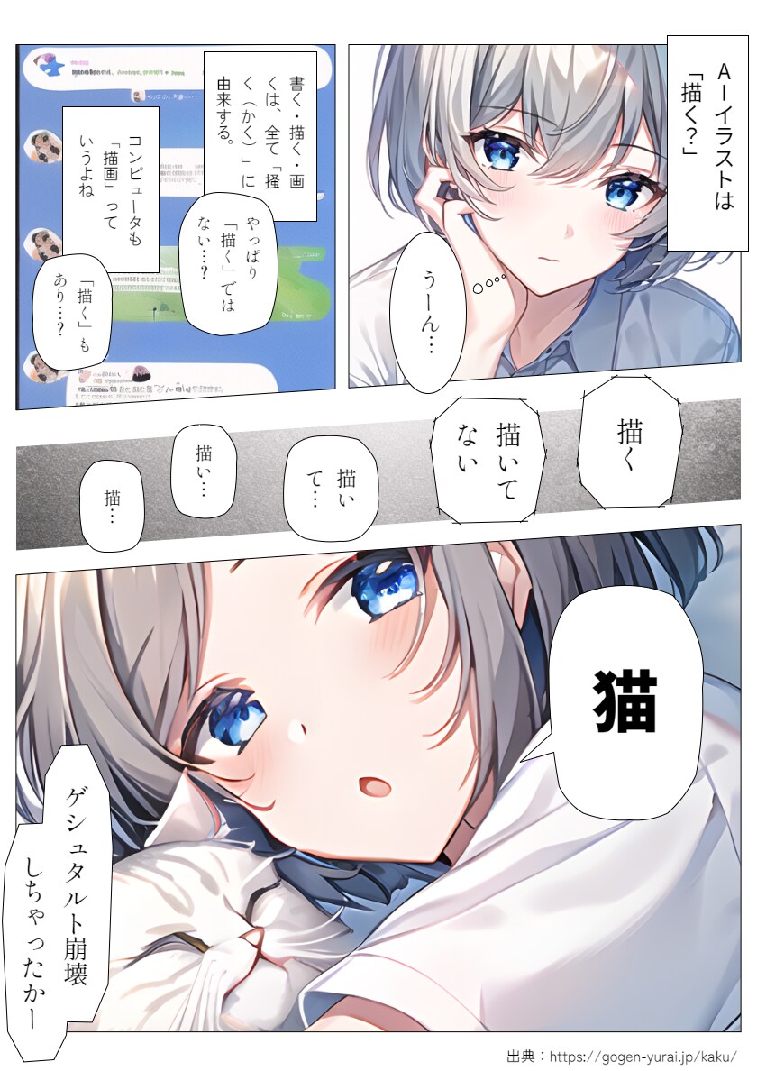【漫画】AIイラストは「描く」？