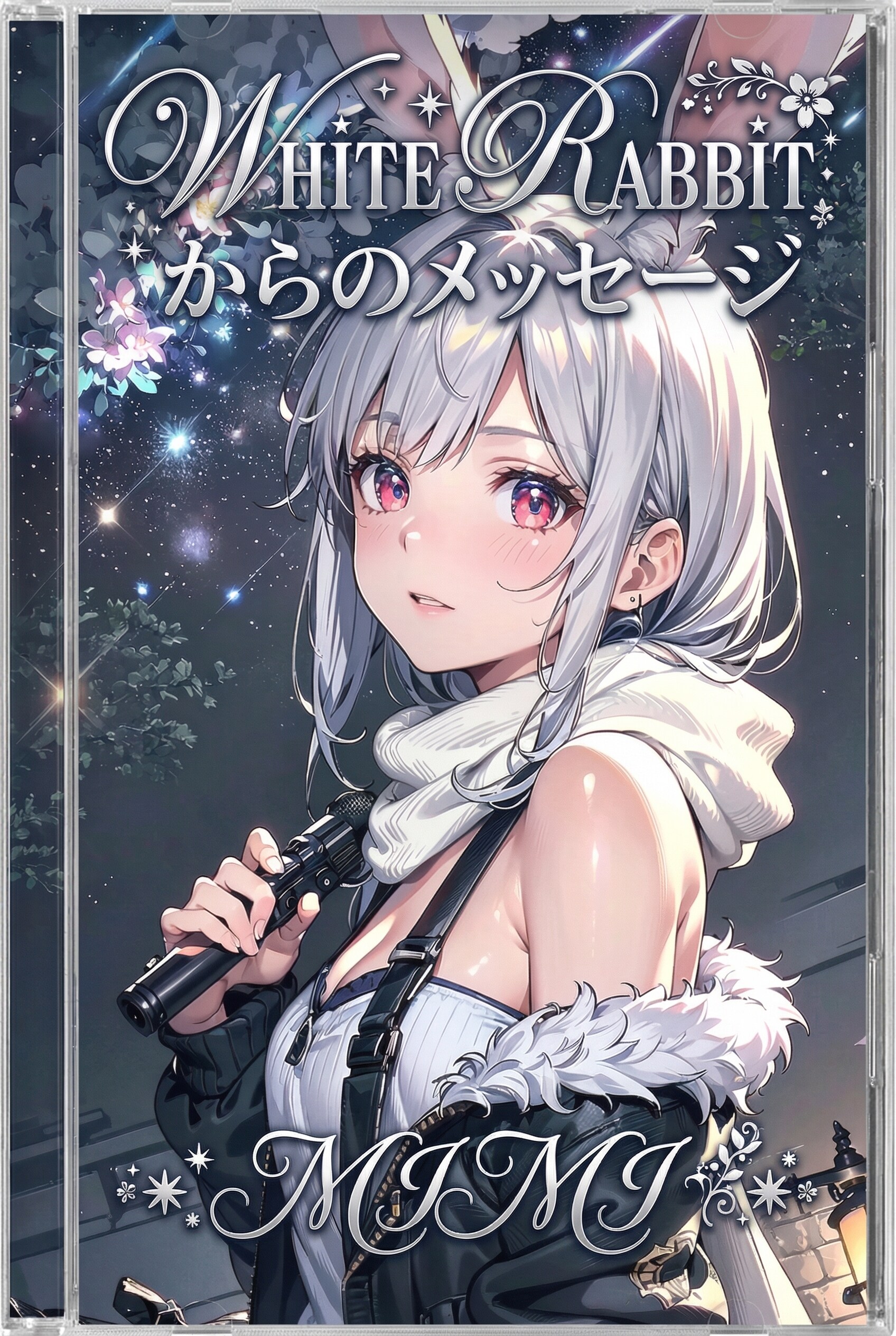 兎耳学園のみみちゃんニューシングル「White Rabbit からのメッセージ」CDジャケット風💿