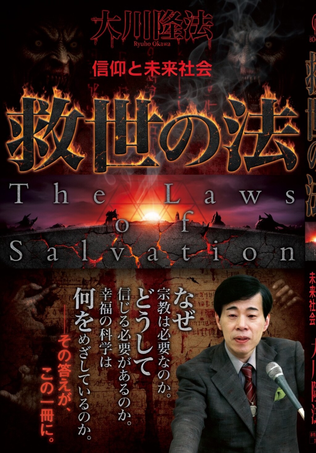 救世の法