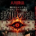救世の法 7枚目