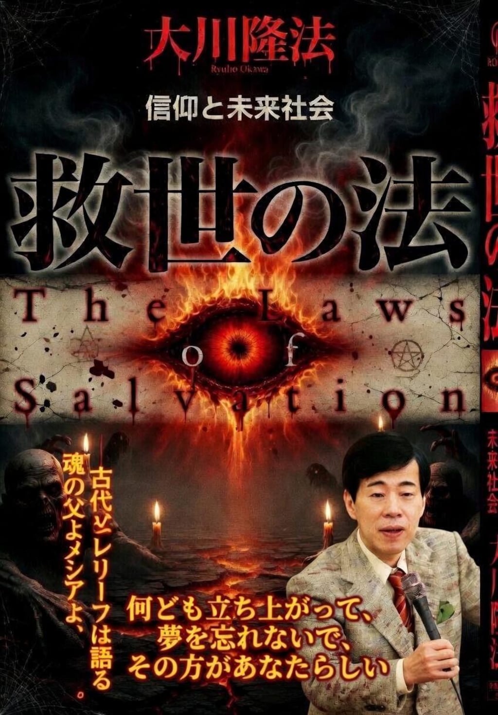 救世の法