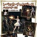 バイオハザード0　レベッカ・チェンバース 5枚目