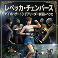 バイオハザード0　レベッカ・チェンバース 3枚目