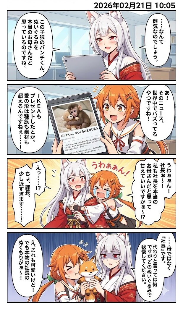 お母さん代わりの「大きなぬいぐるみ」　毎日漫画10時