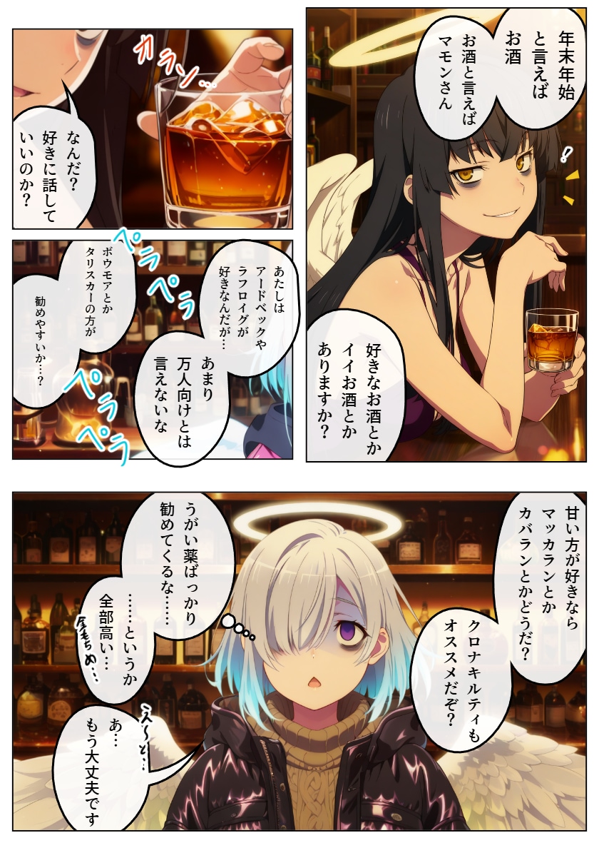 186話『お正月と言えば』 | の人気AIイラスト・グラビア