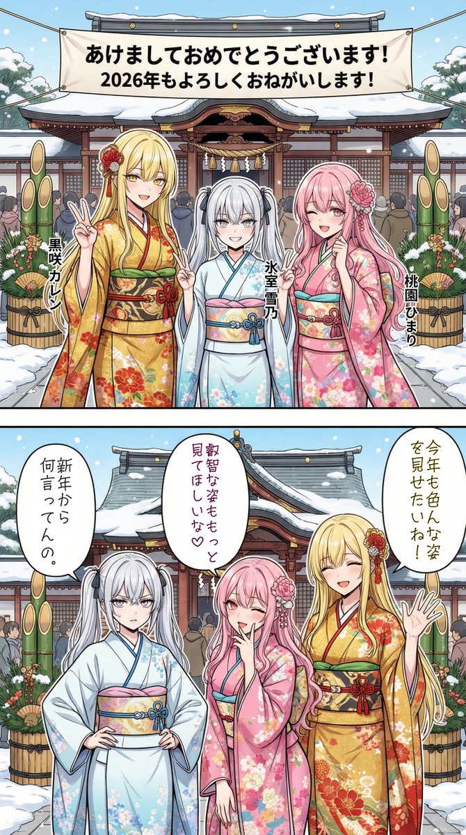 新年の挨拶をする一軍ギャルズ