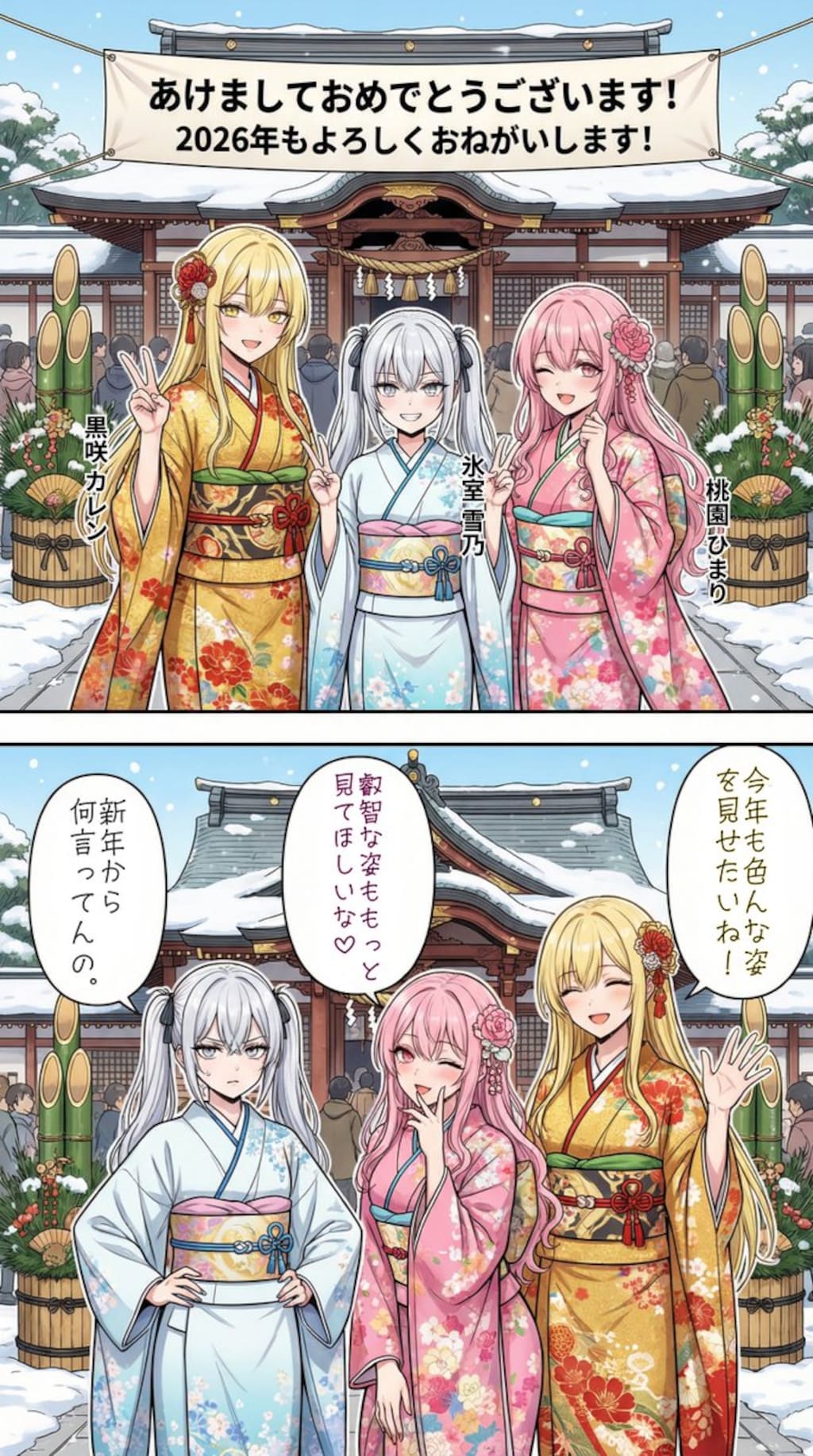 新年の挨拶をする一軍ギャルズ
