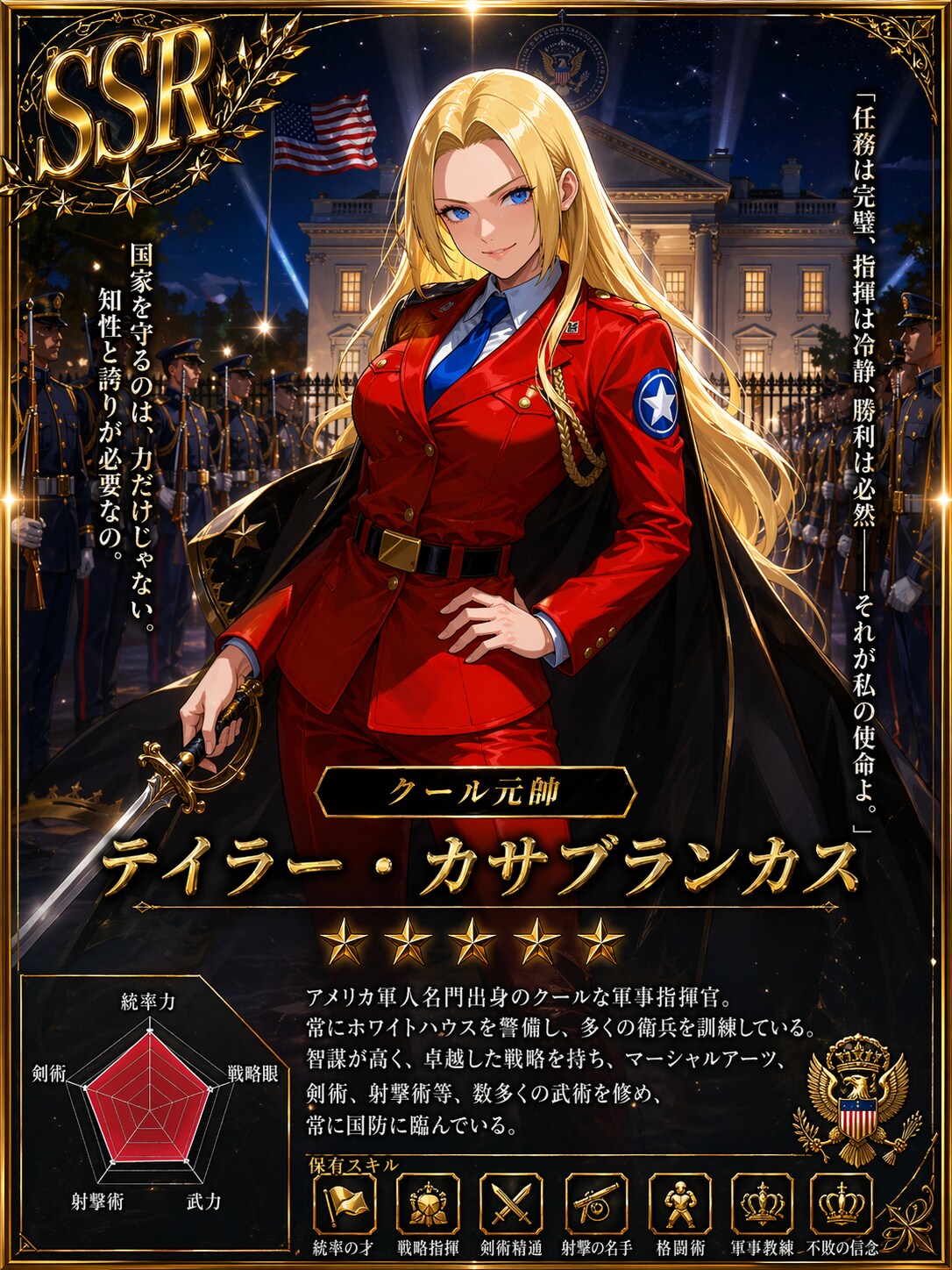 クール元帥テイラー・カサブランカスのSSRカード