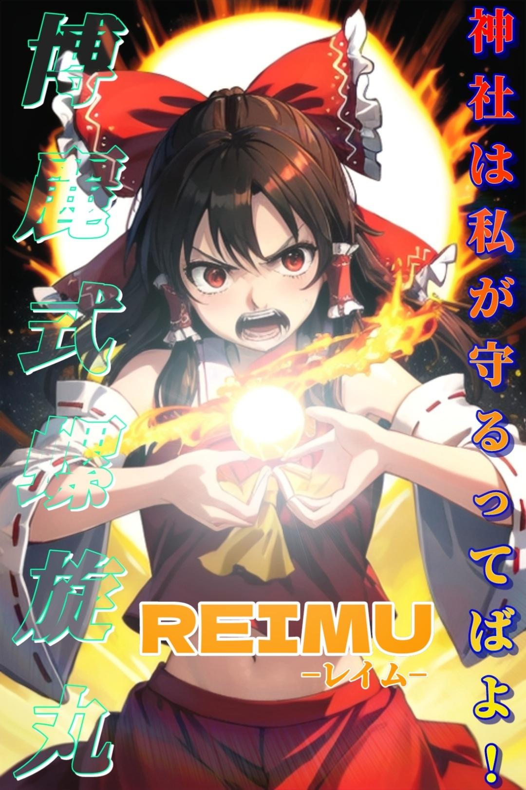 【コスプレ】ＲＥＩＭＵ