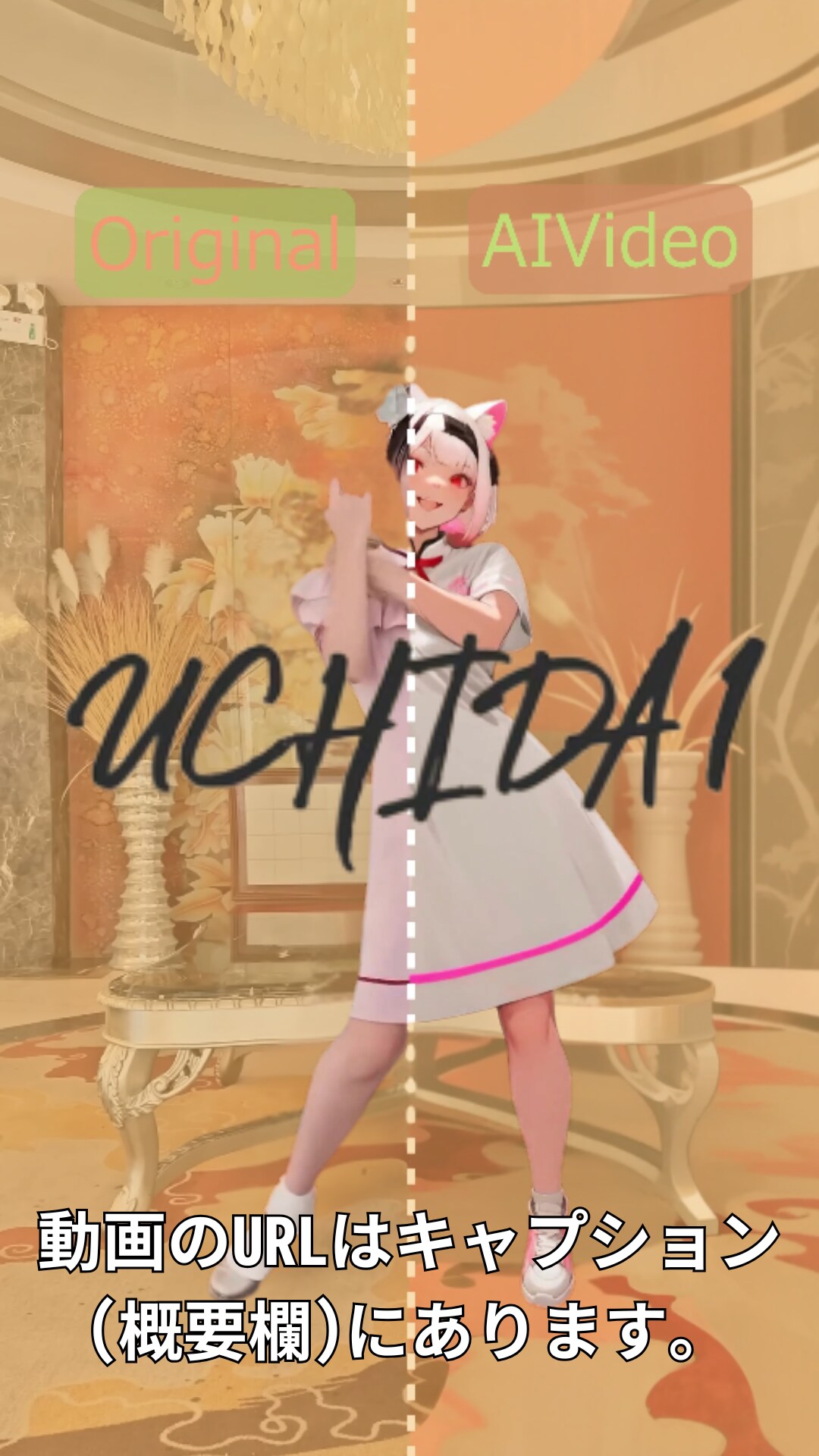 【動画】【比較】「UCHIDA 1」を踊ってみた【足太ぺんた 様】【めんたるさん】