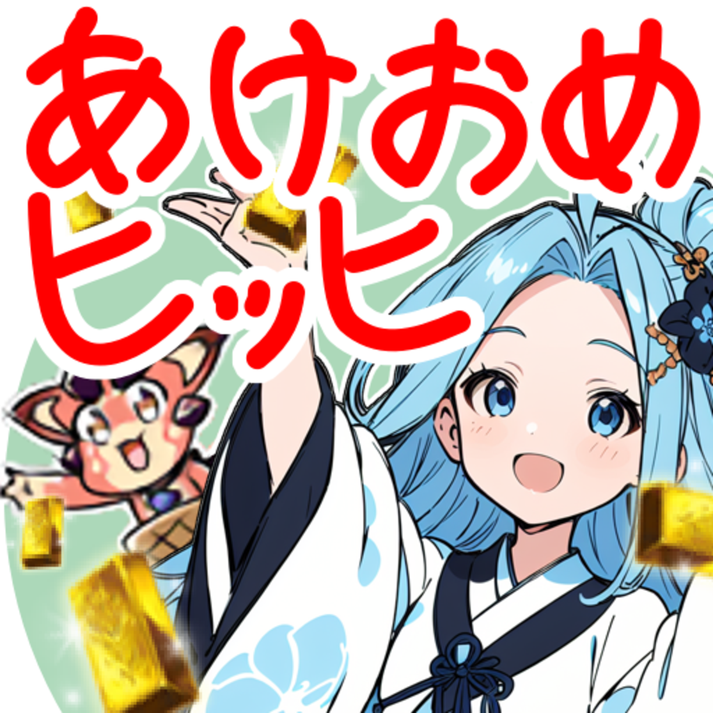 あけおめヒッヒスタンプ