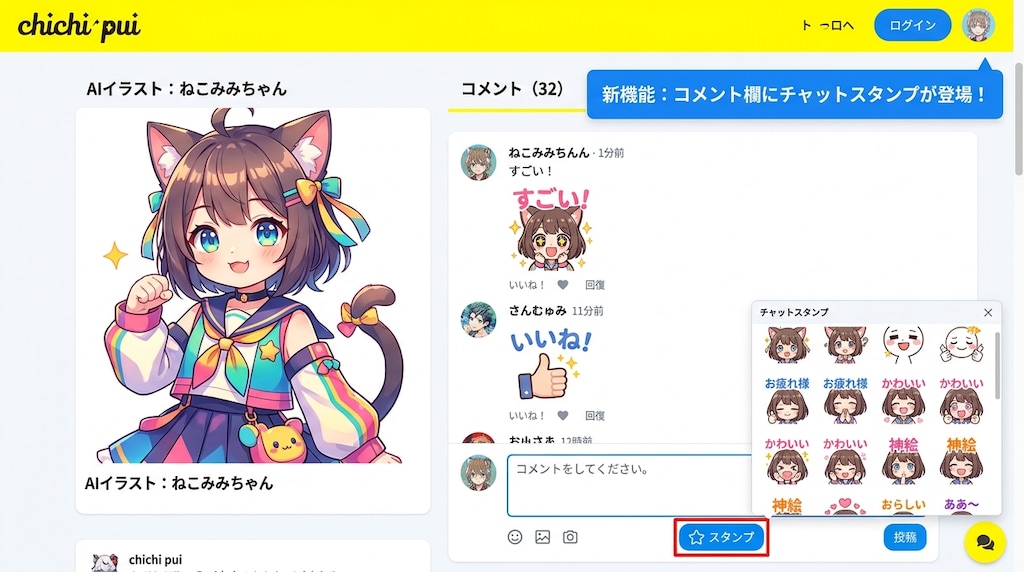 チャットスタンプ機能