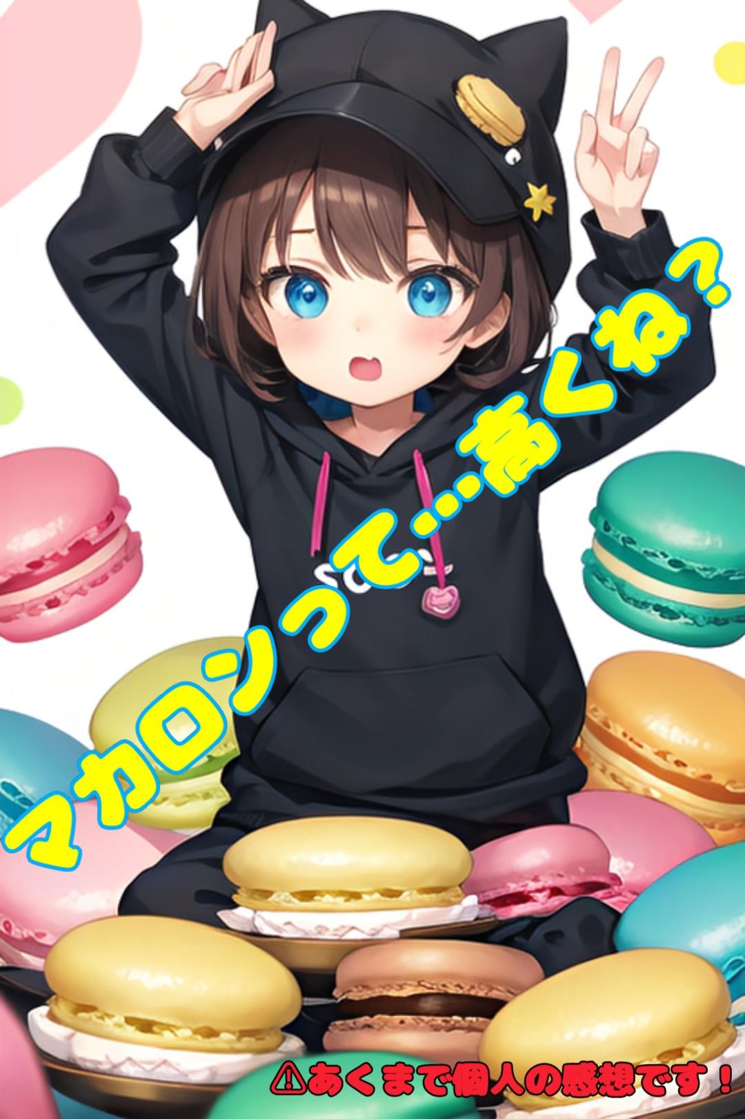【お菓子】個人的感想