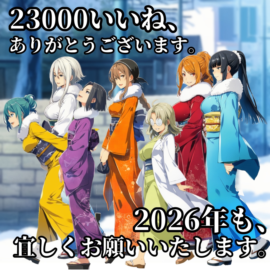 23000いいね、ありがとう！ | の人気AIイラスト・グラビア