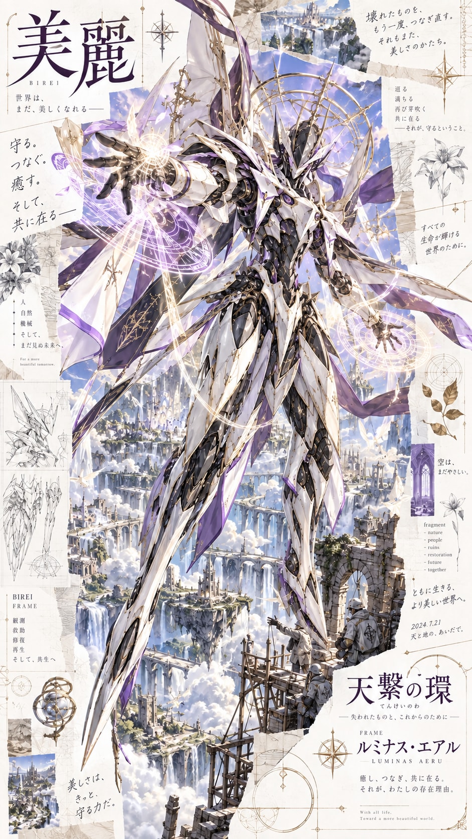 Luminous Aeru — The Ring That Connects the Sky  A guardian of restoration, created not to rule the w | の人気AIイラスト・グラビア