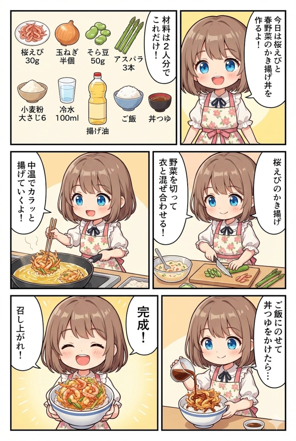 桜えびと春野菜のかき揚げ丼