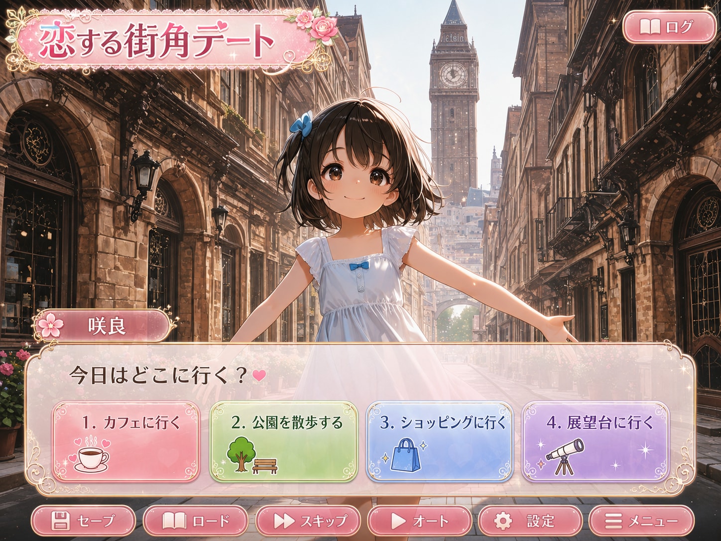 咲良ルート ― 恋する街角と夕焼けの告白 ―