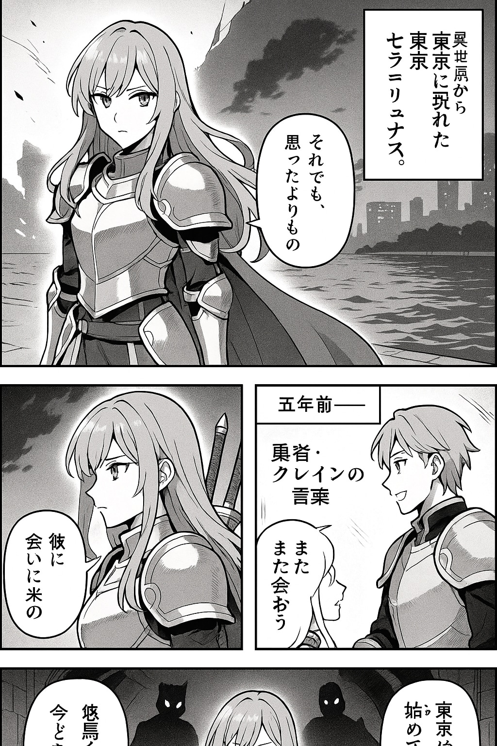 東京クロスワールド 第四章