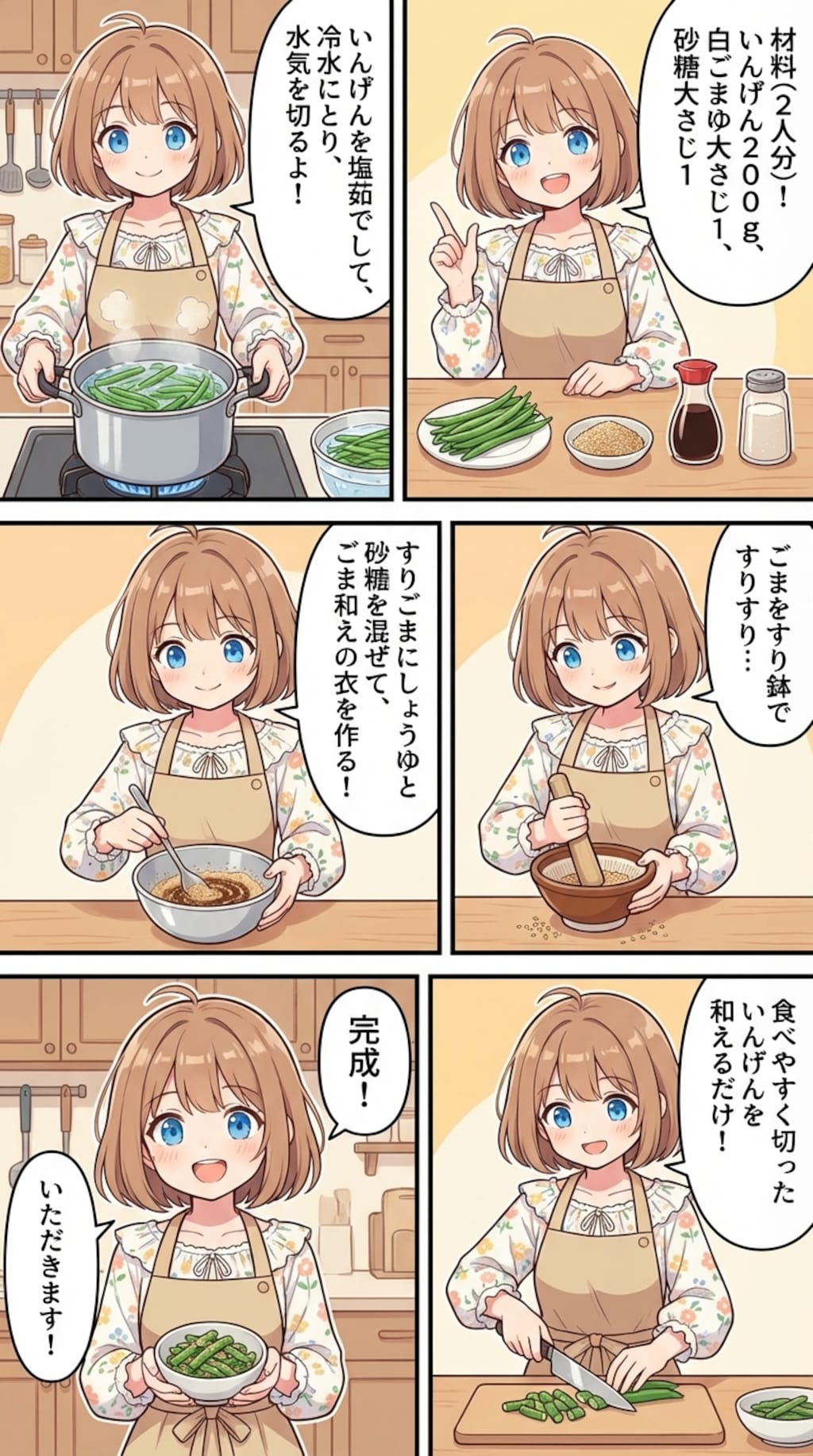 インゲンのごま和え