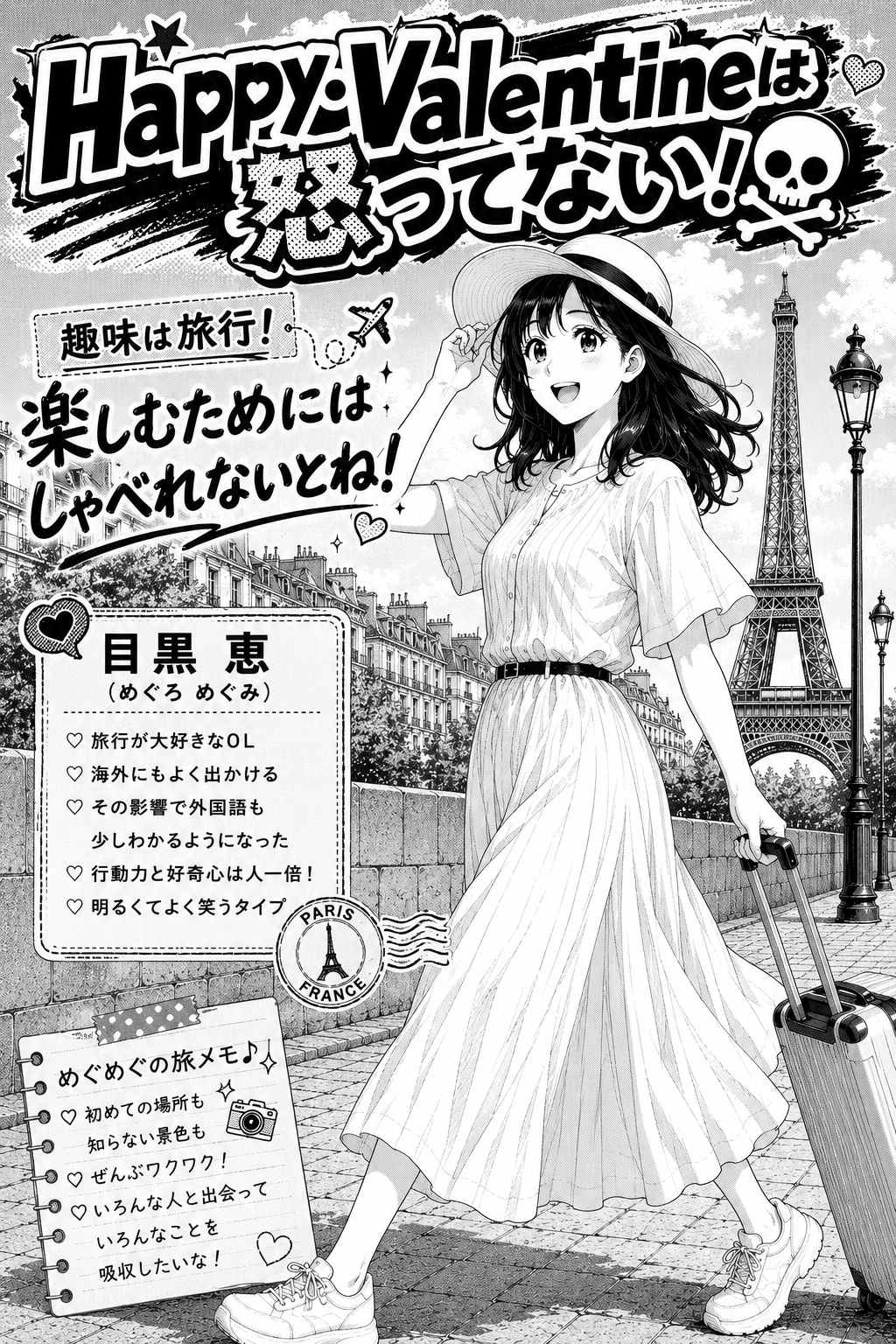 Happy・Valentineは怒ってない！☠　第5話　職場
