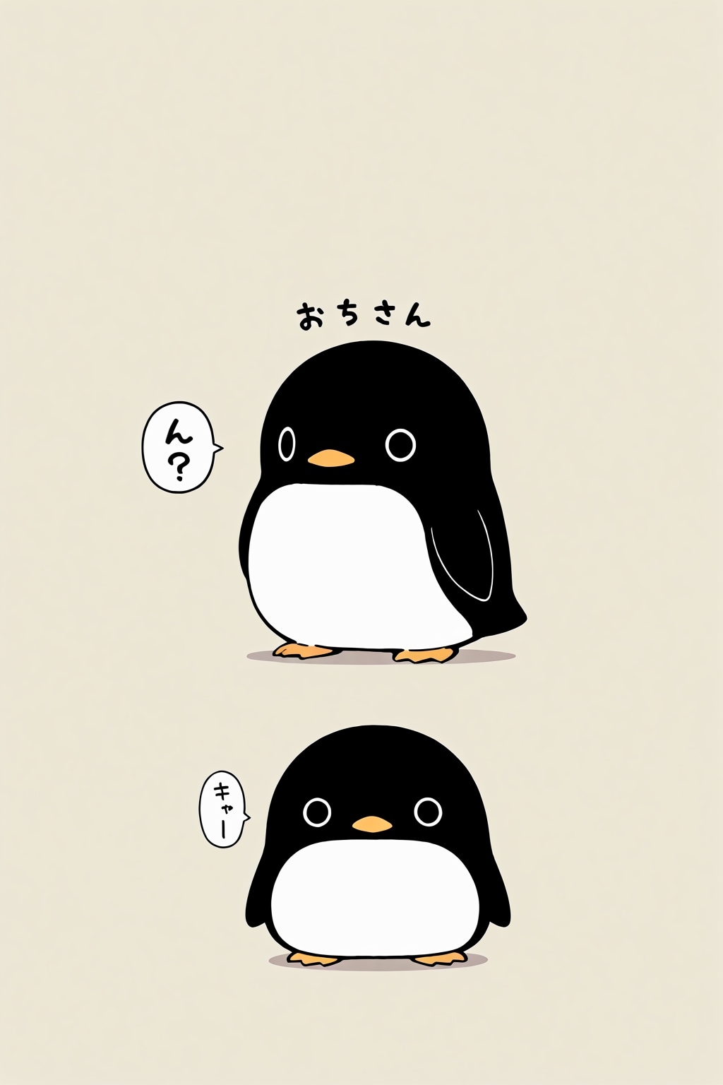 喋るペンギン