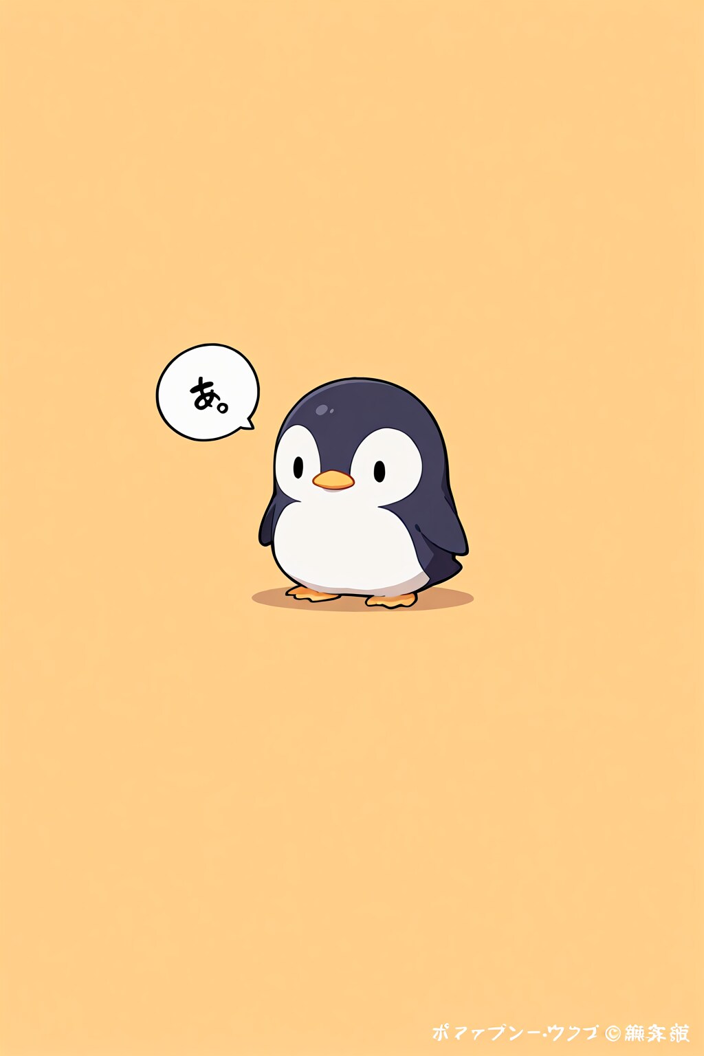 喋るペンギン