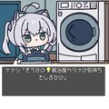 (4コマ)せんたくますたぁ 4枚目