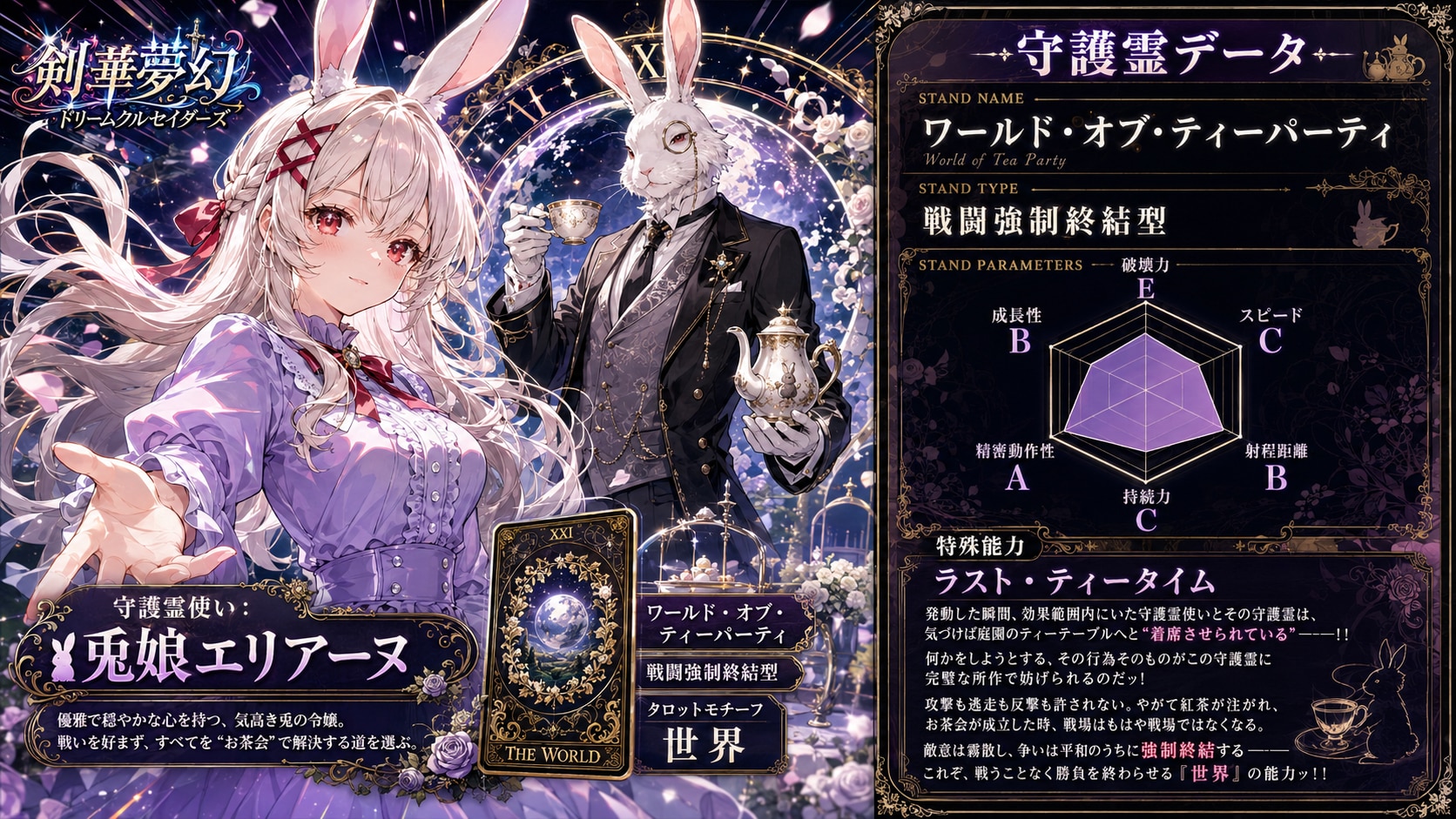 守護霊『ワールド・オブ・ティーパーティー』　-剣華夢幻 ドリームクルセイダーズ- | の人気AIイラスト・グラビア
