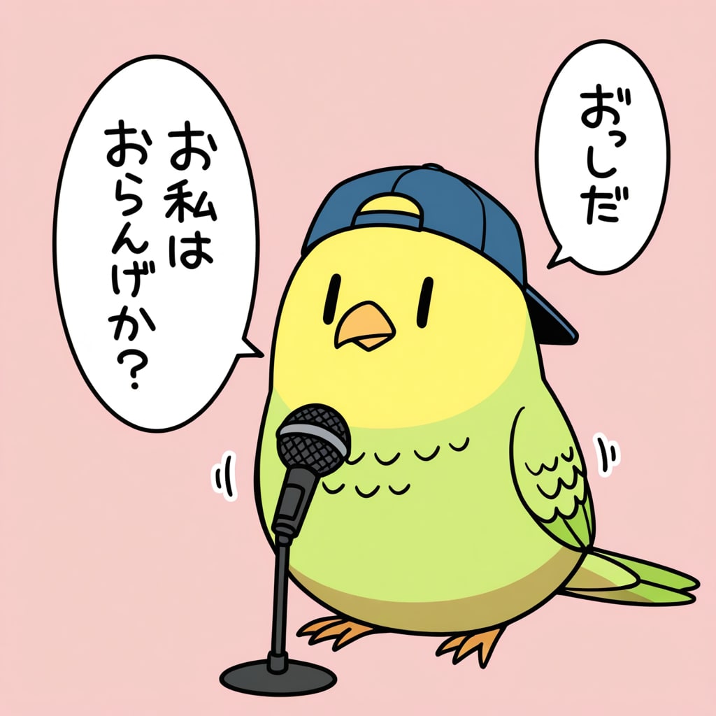 ヒップホップインコ