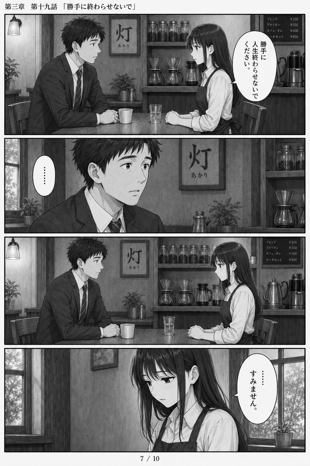 #19 はじめまして、知っている人　第三章　第十九話　「勝手に終わらせないで」