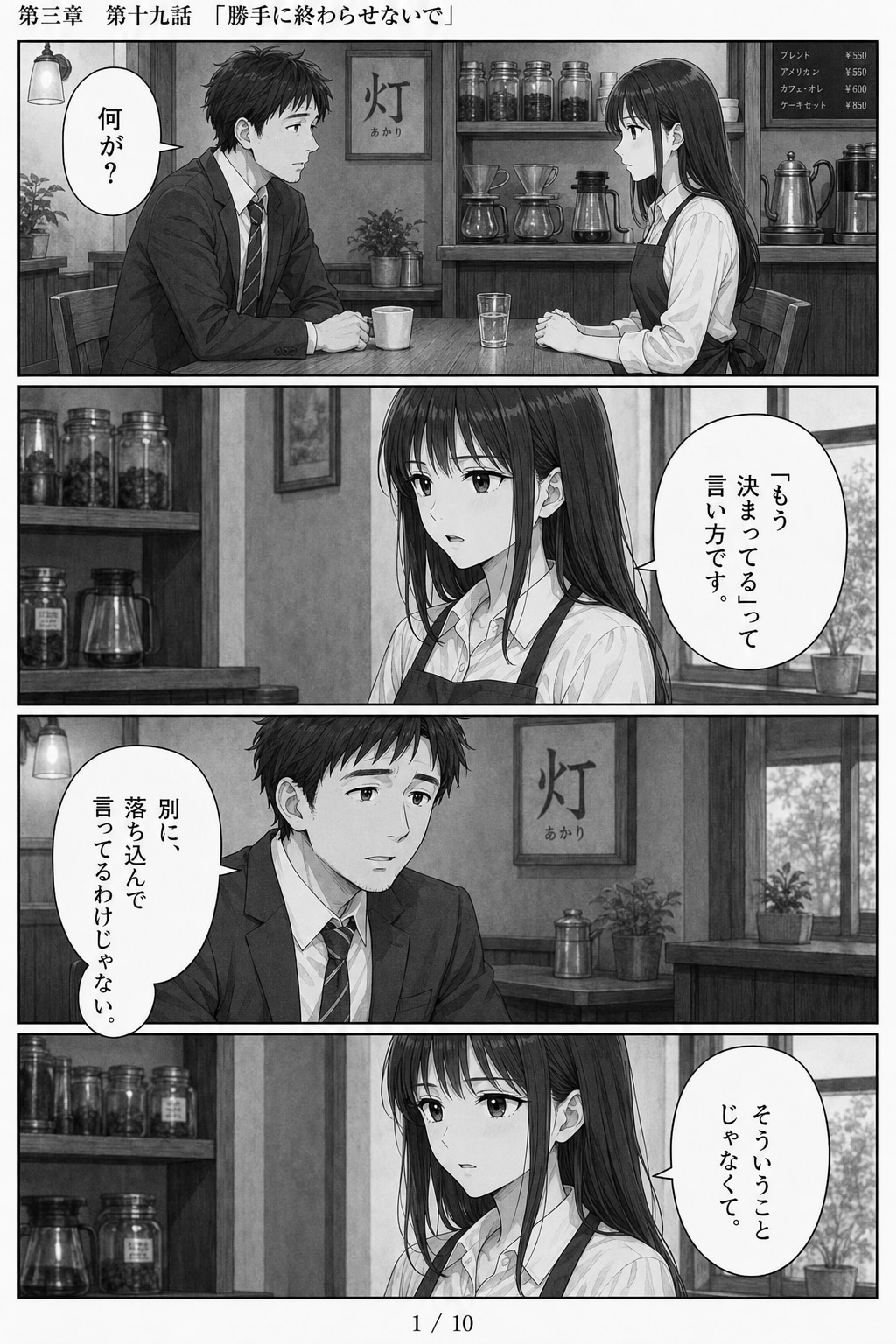 #19 はじめまして、知っている人　第三章　第十九話　「勝手に終わらせないで」