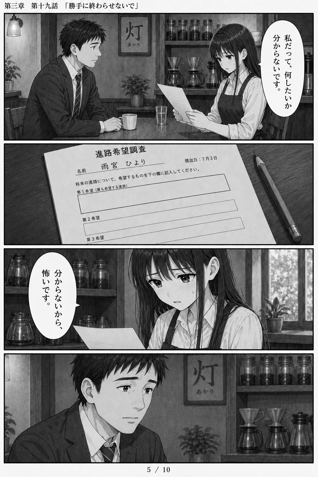 #19 はじめまして、知っている人　第三章　第十九話　「勝手に終わらせないで」