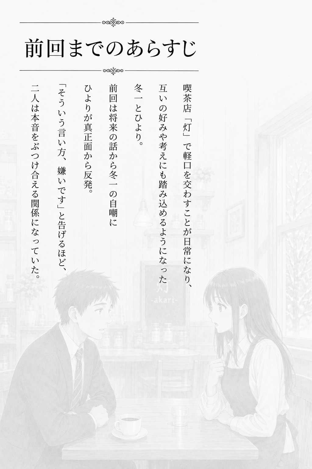 #19 はじめまして、知っている人　第三章　第十九話　「勝手に終わらせないで」