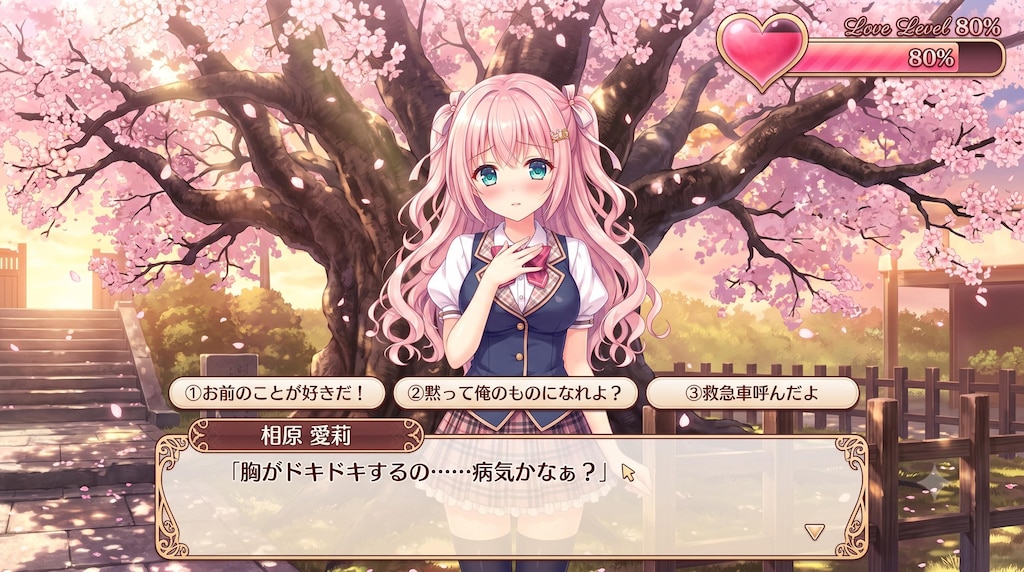 恋愛シミュレーション