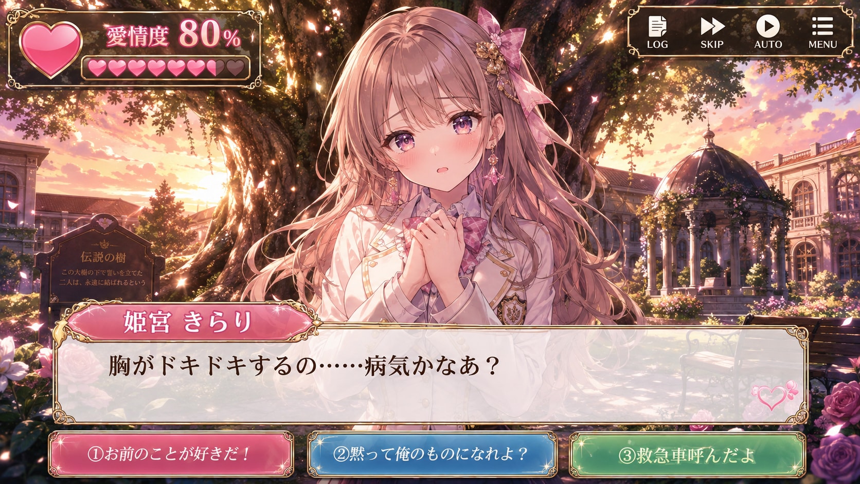 恋愛シミュレーション