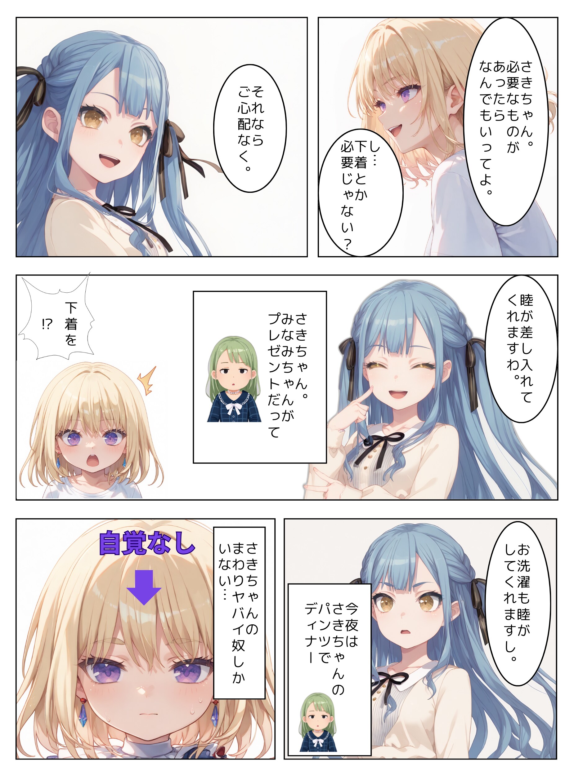 自覚ない初華