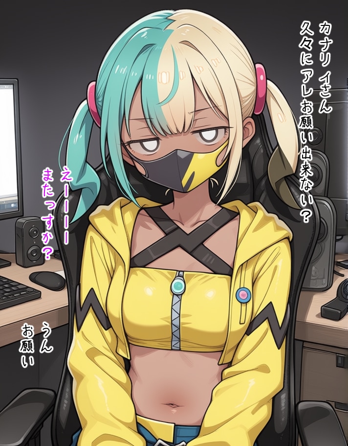 カナリィにしてもらいたいこと