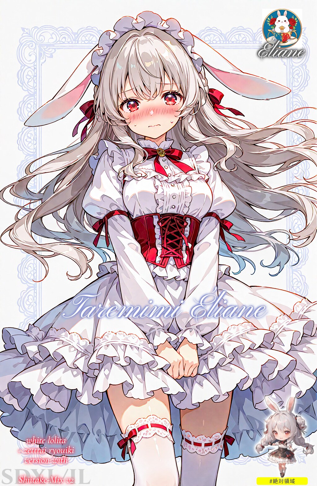 たれみみエリアーヌ