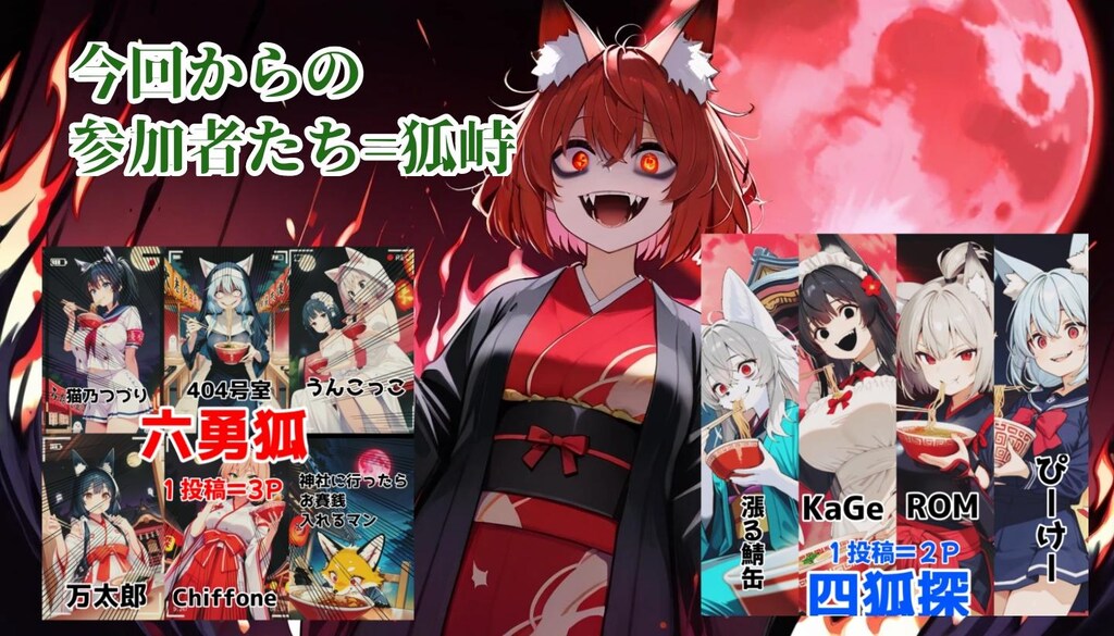 #オキツネ元凶対峙『明魔皇 血闇流冥』【企画内企画】