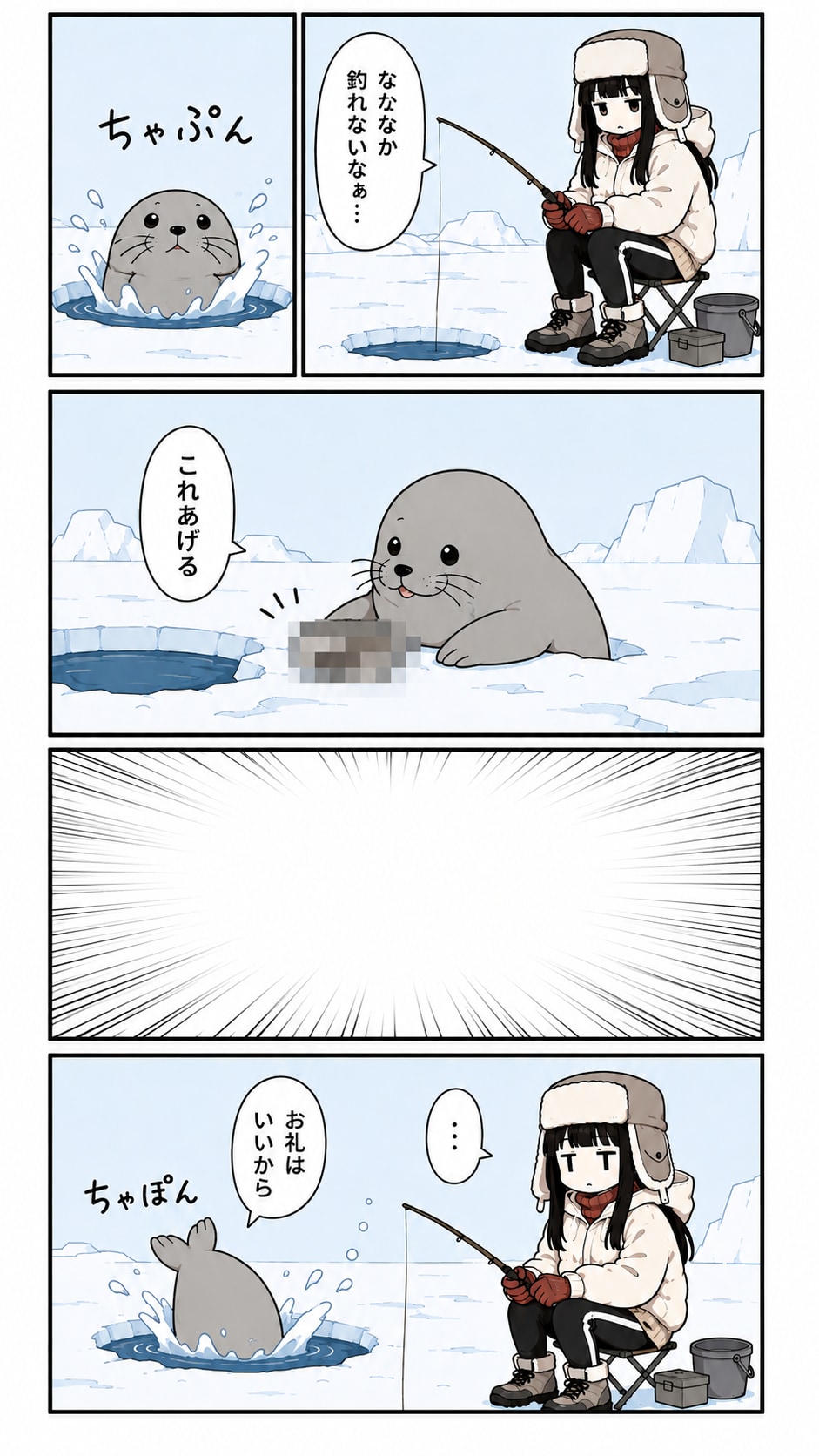【お題】アザラシがくれたものは？