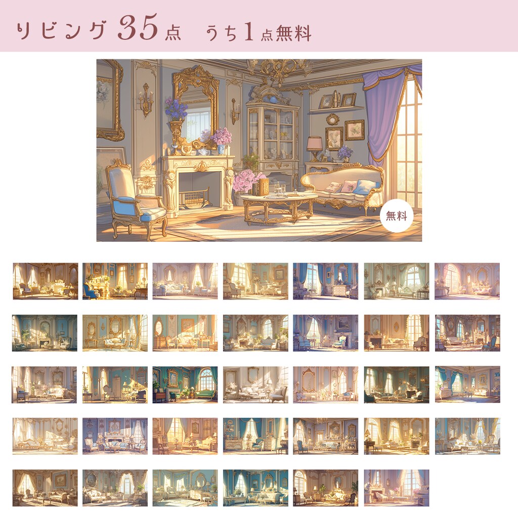 商用可》ロココ調クラシック邸宅イラスト背景素材集🌹《無料5点/全144点》