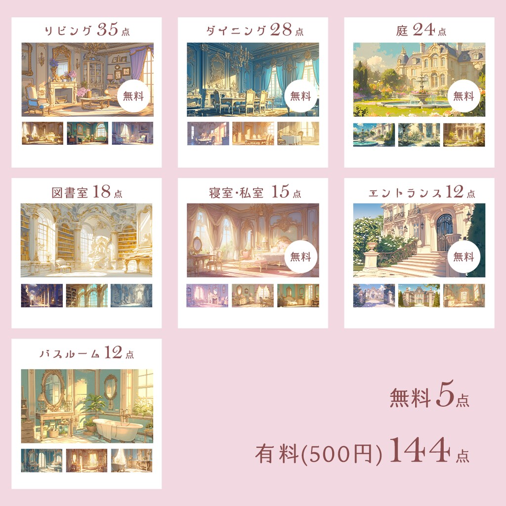 商用可》ロココ調クラシック邸宅イラスト背景素材集🌹《無料5点/全144点》