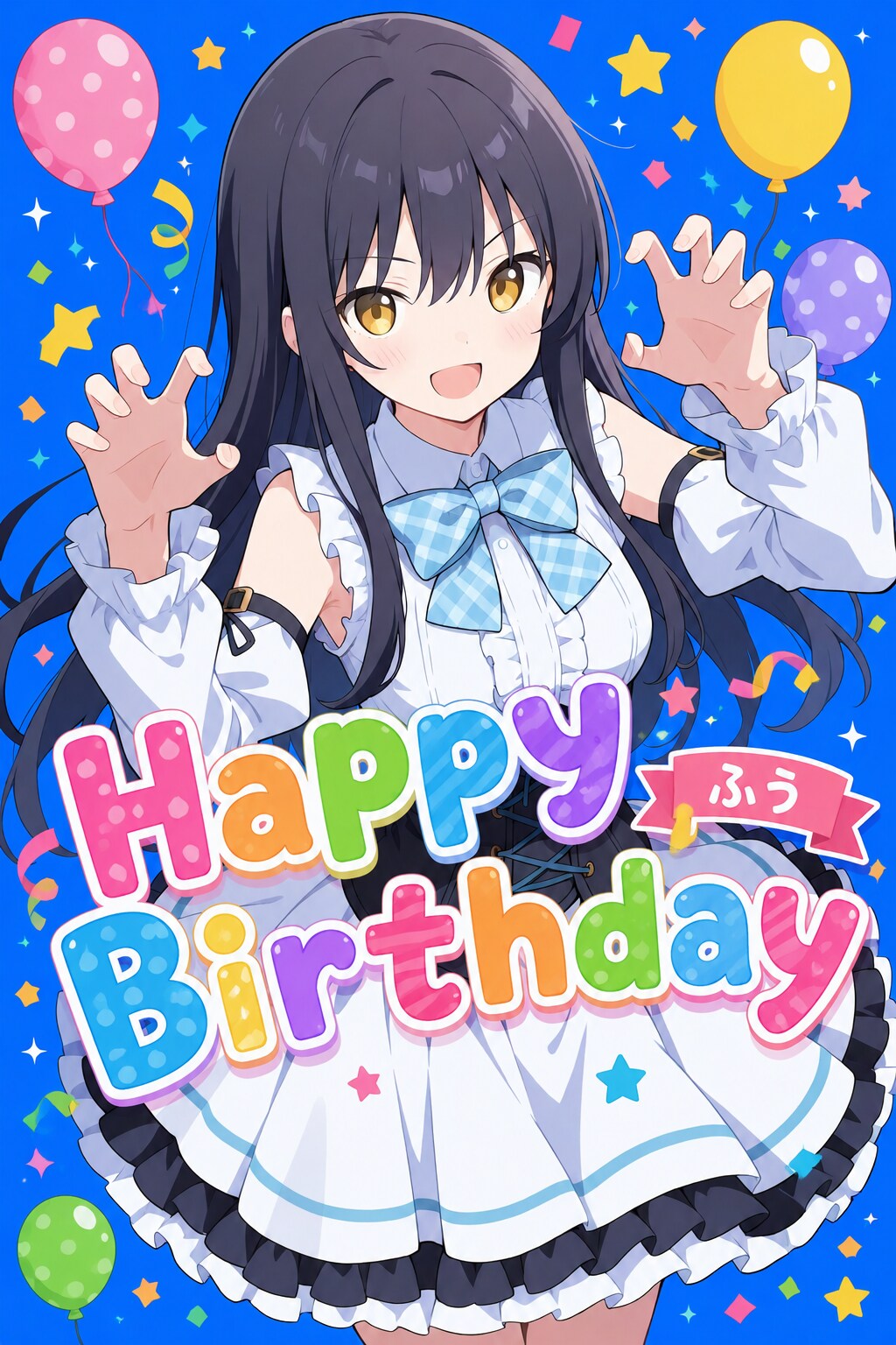 【誕生日FA】大星ふうちゃん