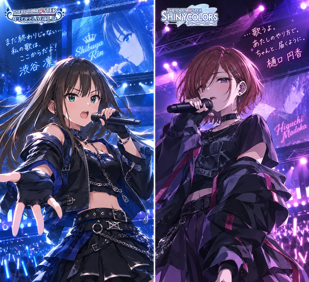渋谷凛と樋口円香の歌合戦