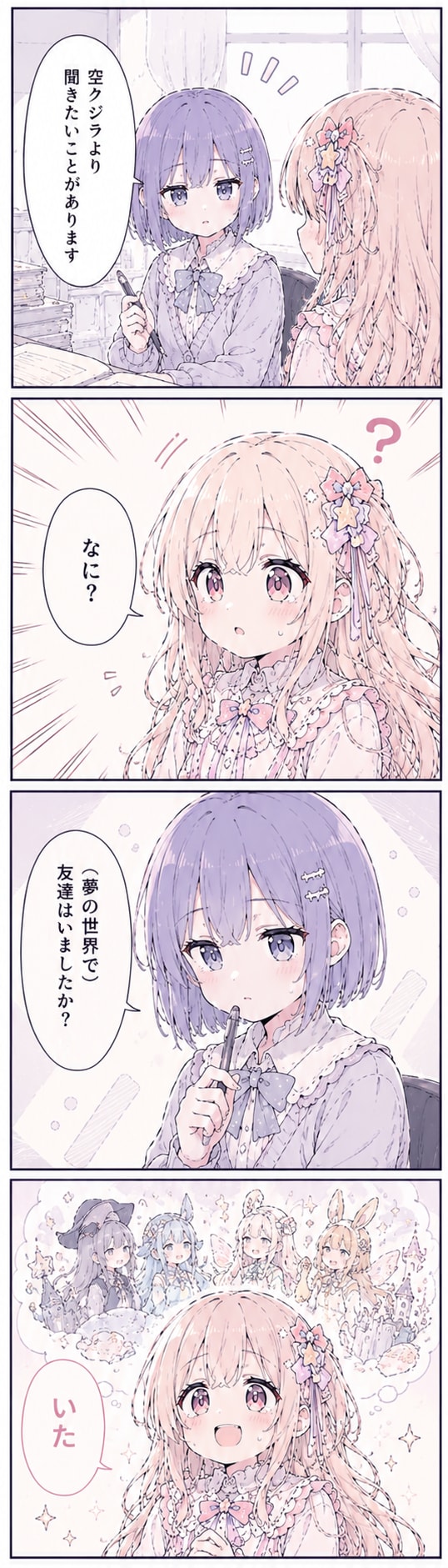 6day『友達』 | の人気AIイラスト・グラビア