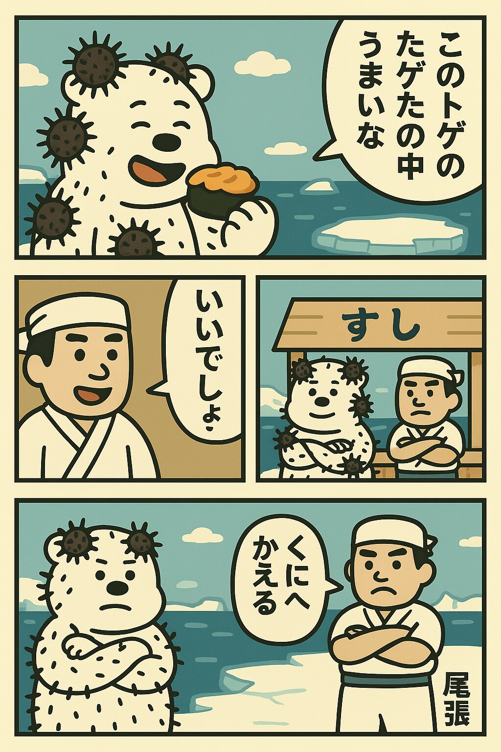 南極VS北極 くにへかえるべきはどちらか