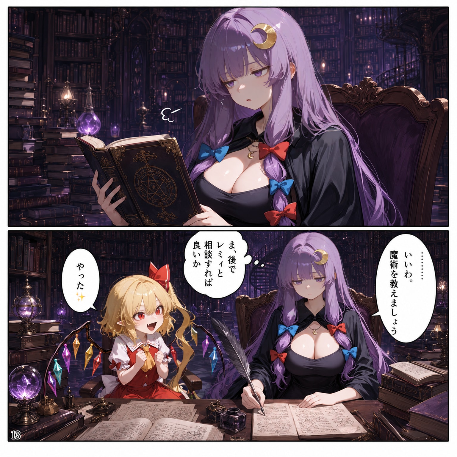 魔女と魔法少女・隷属についてえとせとら・13～18 | の人気AIイラスト・グラビア