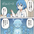 なみなみちゃんと 動点P 4枚目